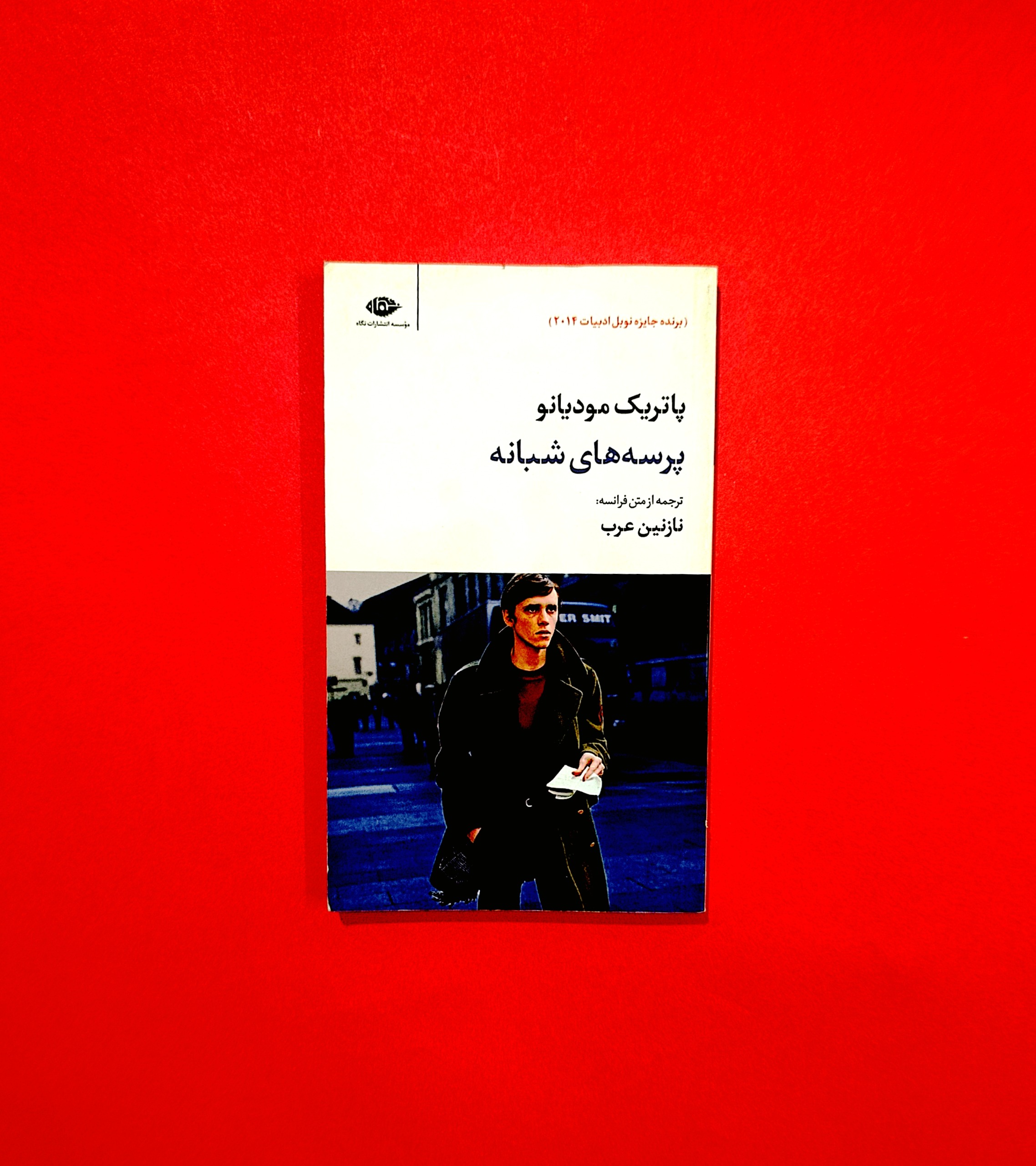 رمان پرسه های شابانه از پاتریک مودیانو