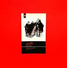بازرس