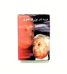 گزیده