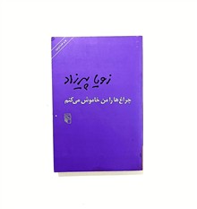 چراغها