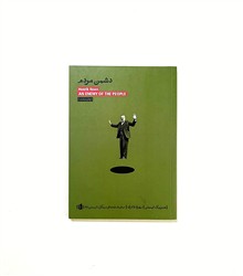 دشمن