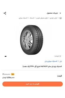 لاستیک