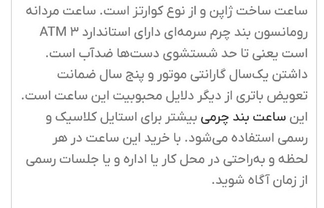 ساعت رومانسون مدلTL2BG قیمت باورنکردنی