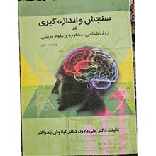 سنجش