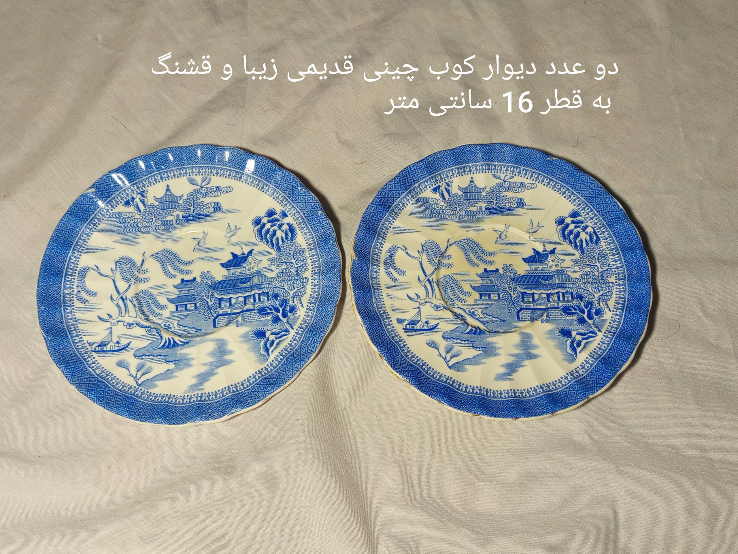 دو عدد دیوار کوب چینی قدیمی سالم و تمیز