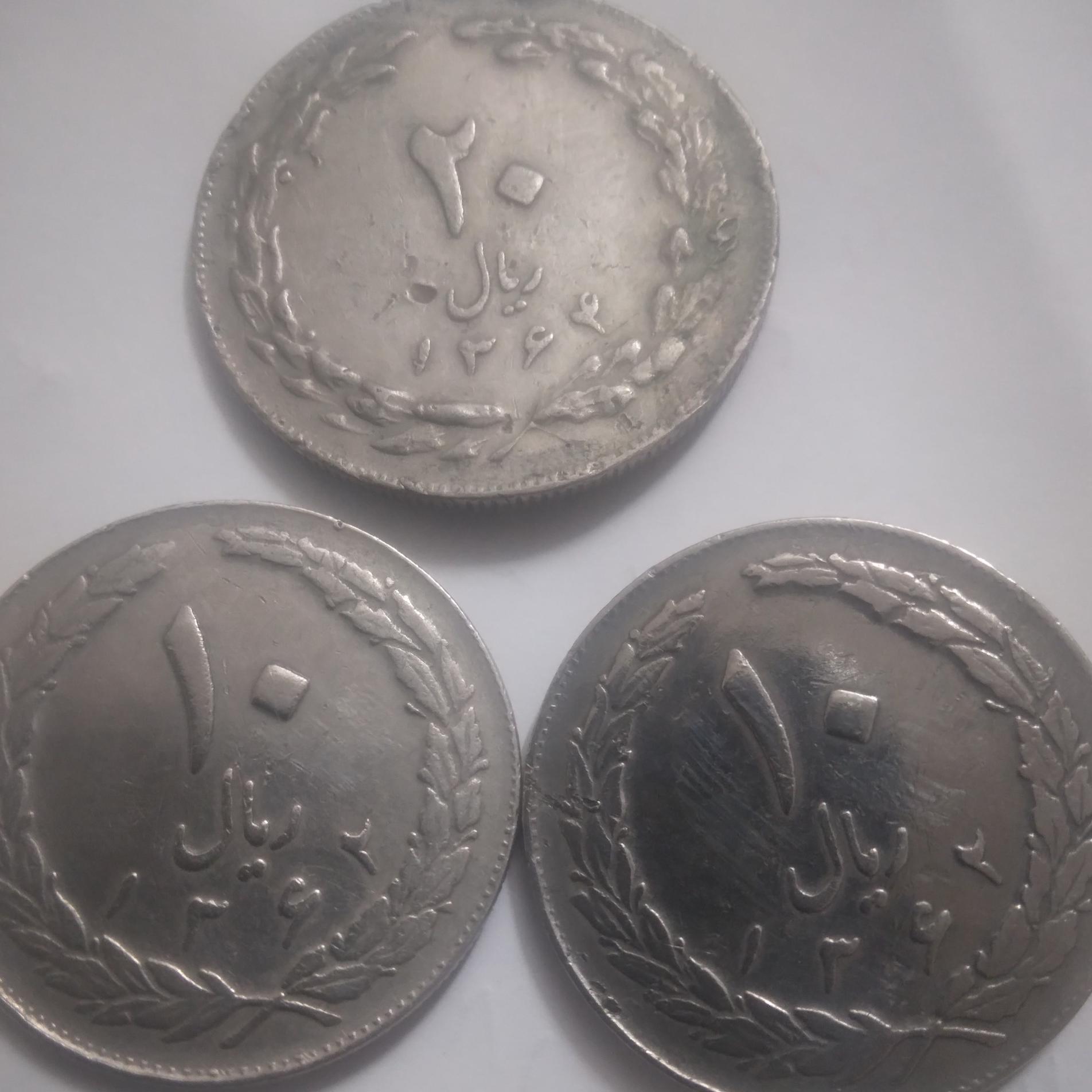 سکه خاص 20 ریالی و2عدددهریالی 62 پشت باز