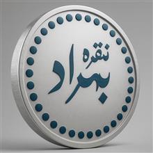 سکه