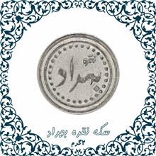 سکه