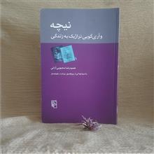 نیچه