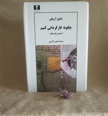 چگونه