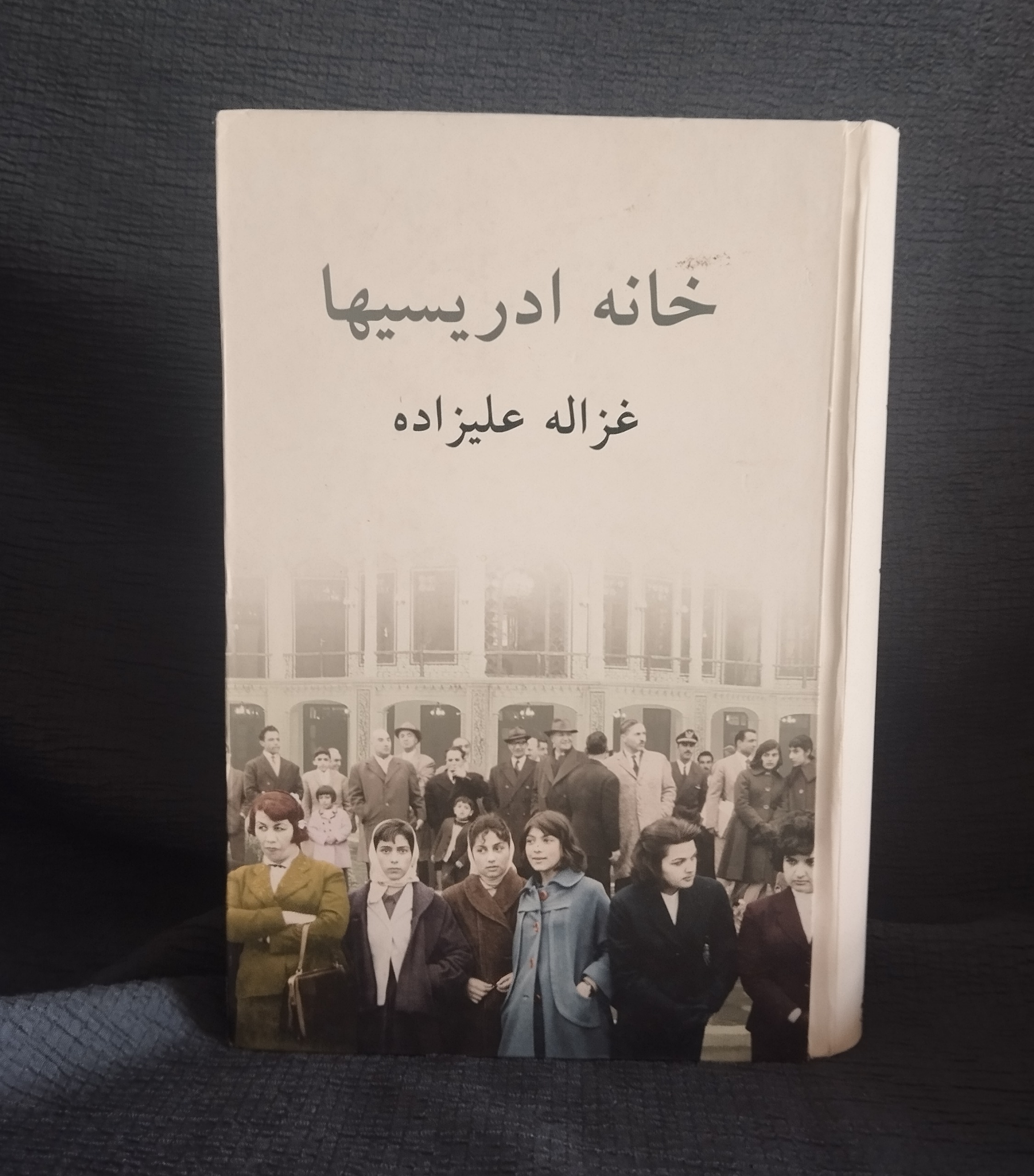 خانه ادریسیها ، غزاله علیزاده