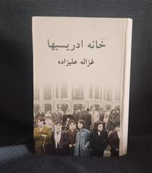 خانه