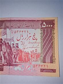 پنج