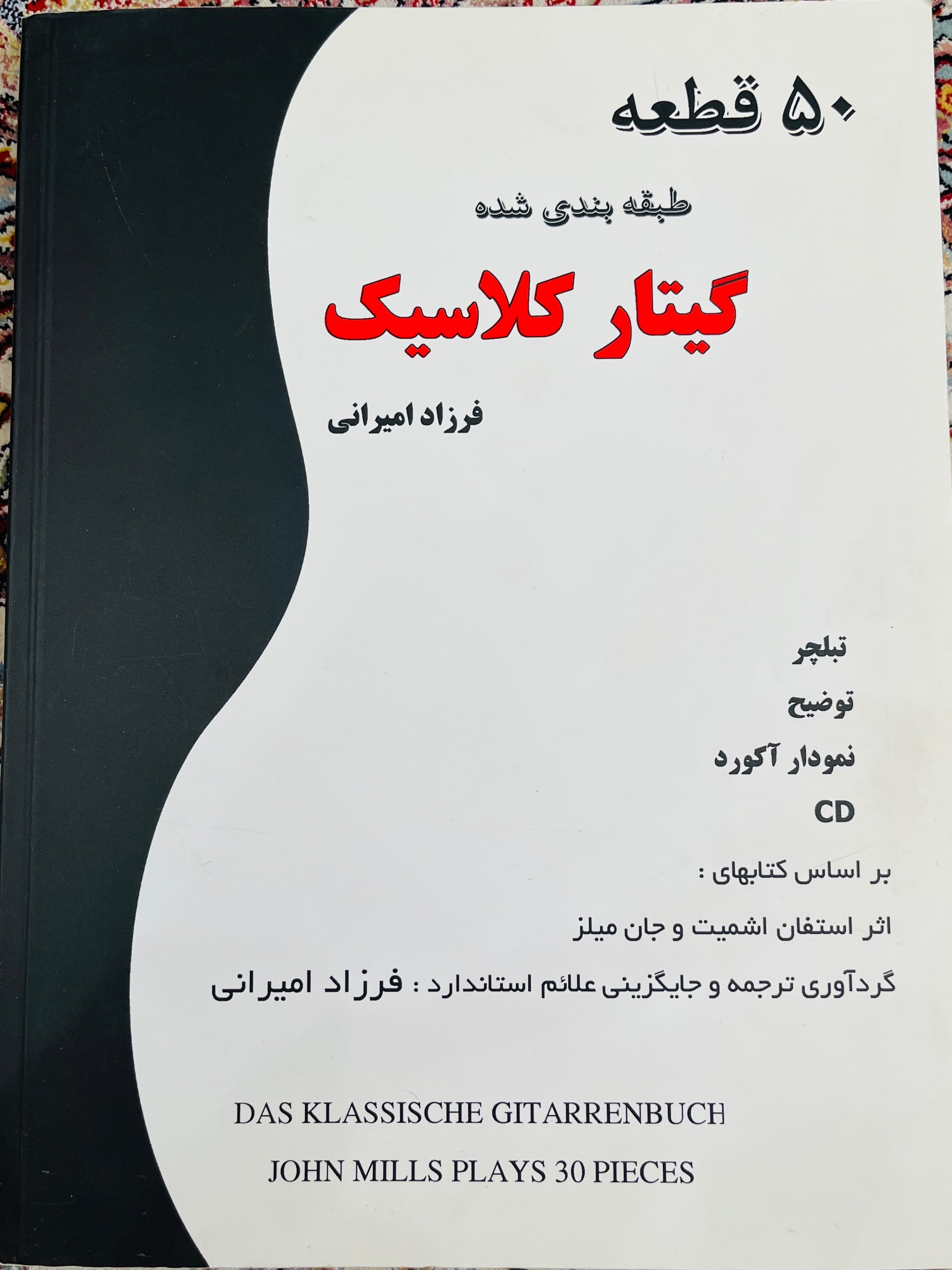 50 قطعه گیتار کلاسیک