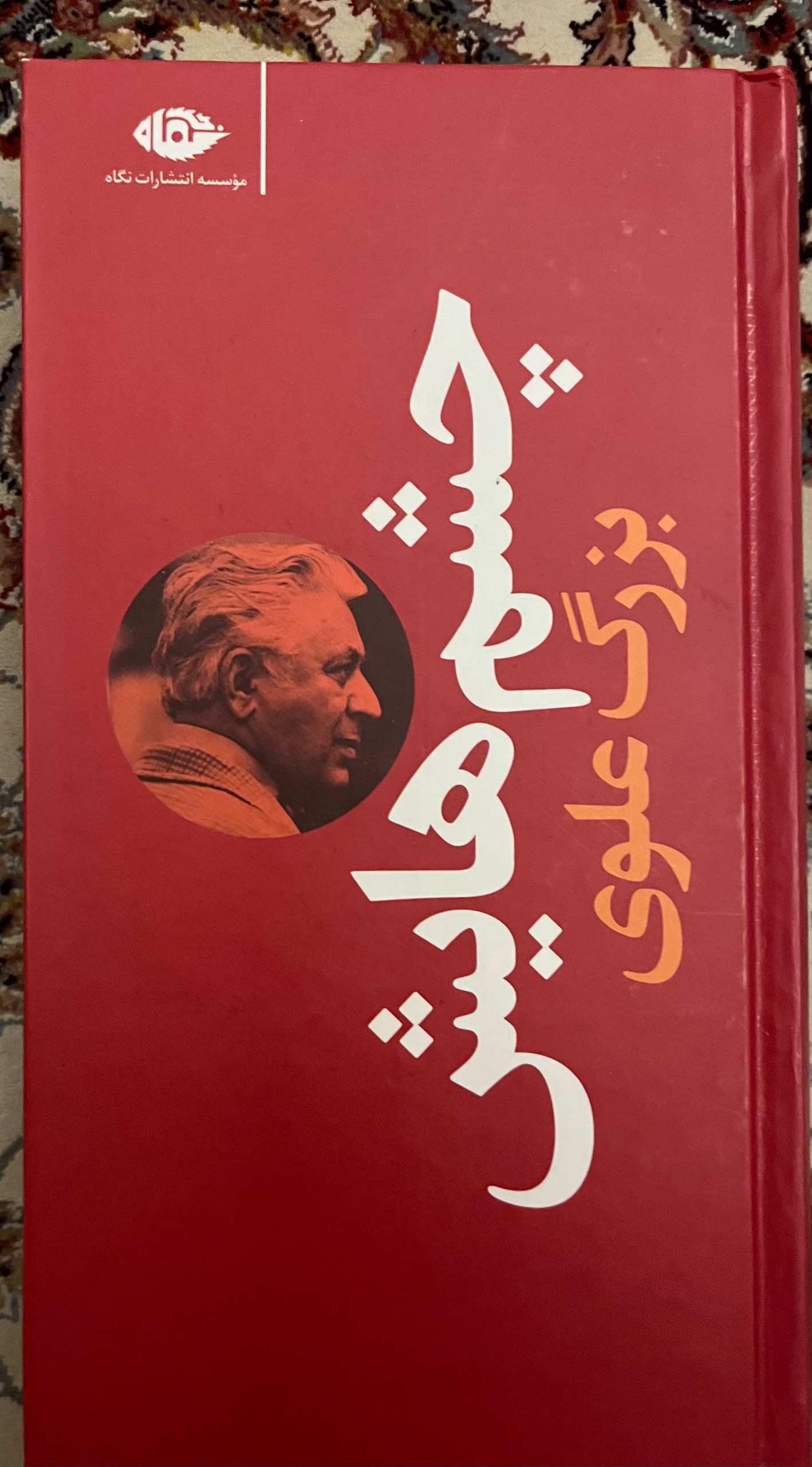 کتاب چشمهایش اثر بزرگ علوی