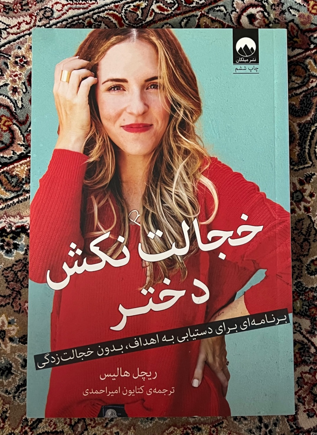 خجالت نکش دختر