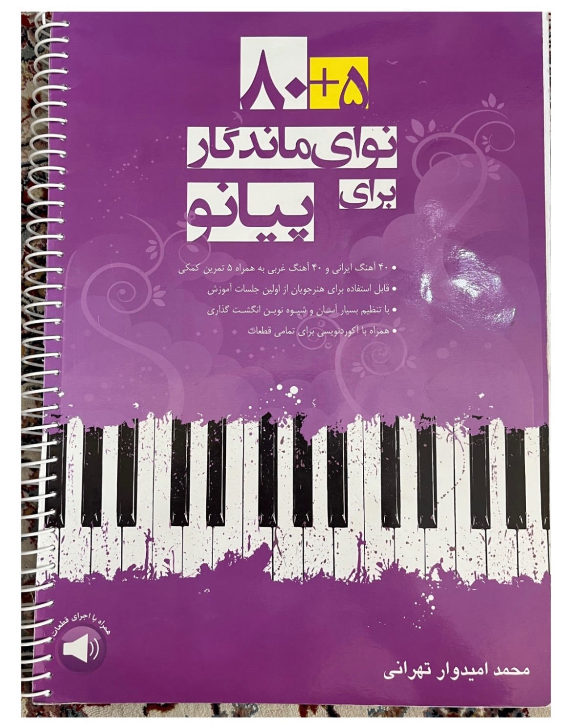 کتاب 805 نوای ماندگار برای پیانو