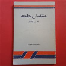 منتقدان
