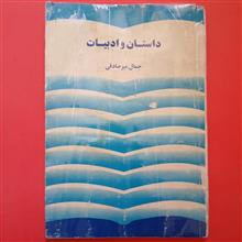 داستان