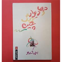 درها