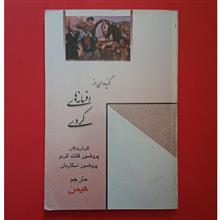 افسانه