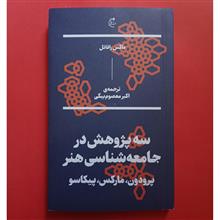 سه
