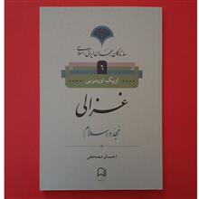 غزالی،