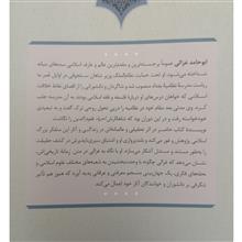 غزالی،