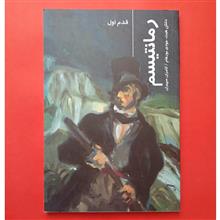 رمانتیسم