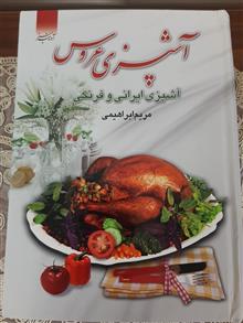 آشپزی