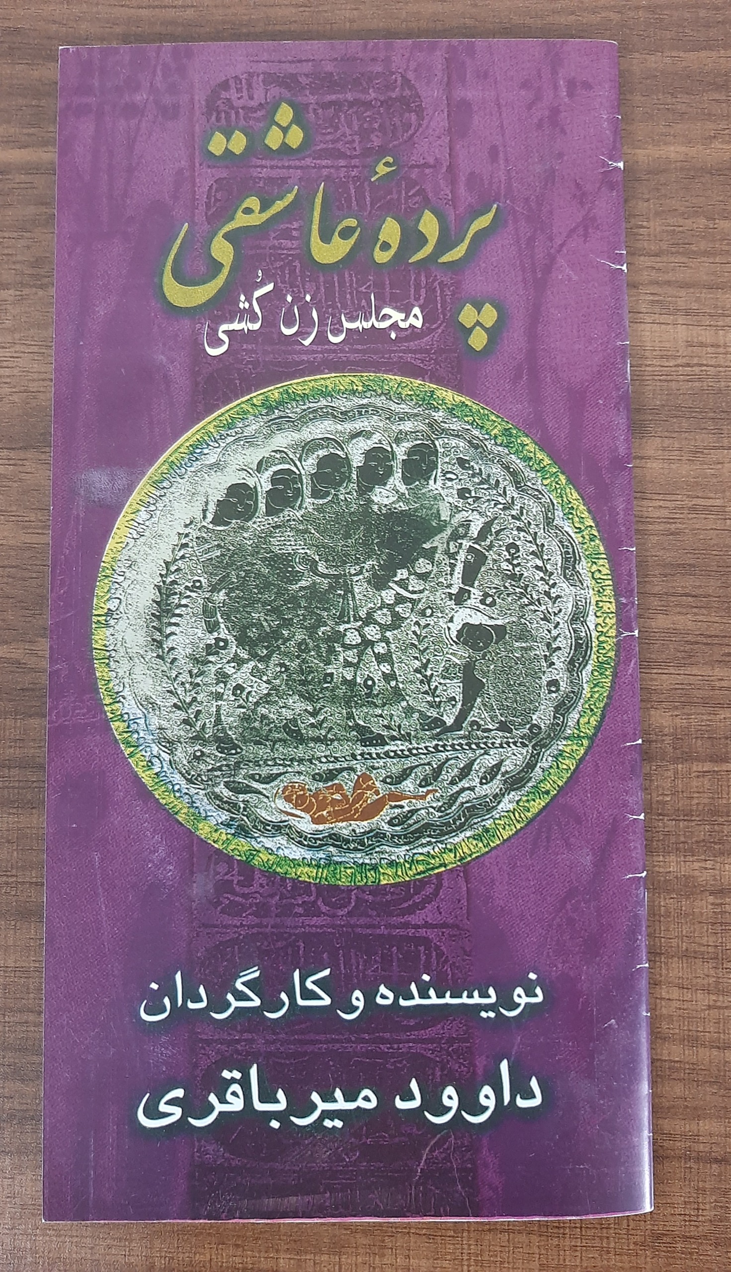 کاتالوگ نمایش پرده عاشقی