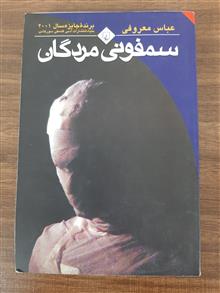 سمفونی
