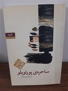 ساحره