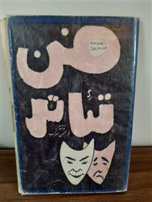 فن