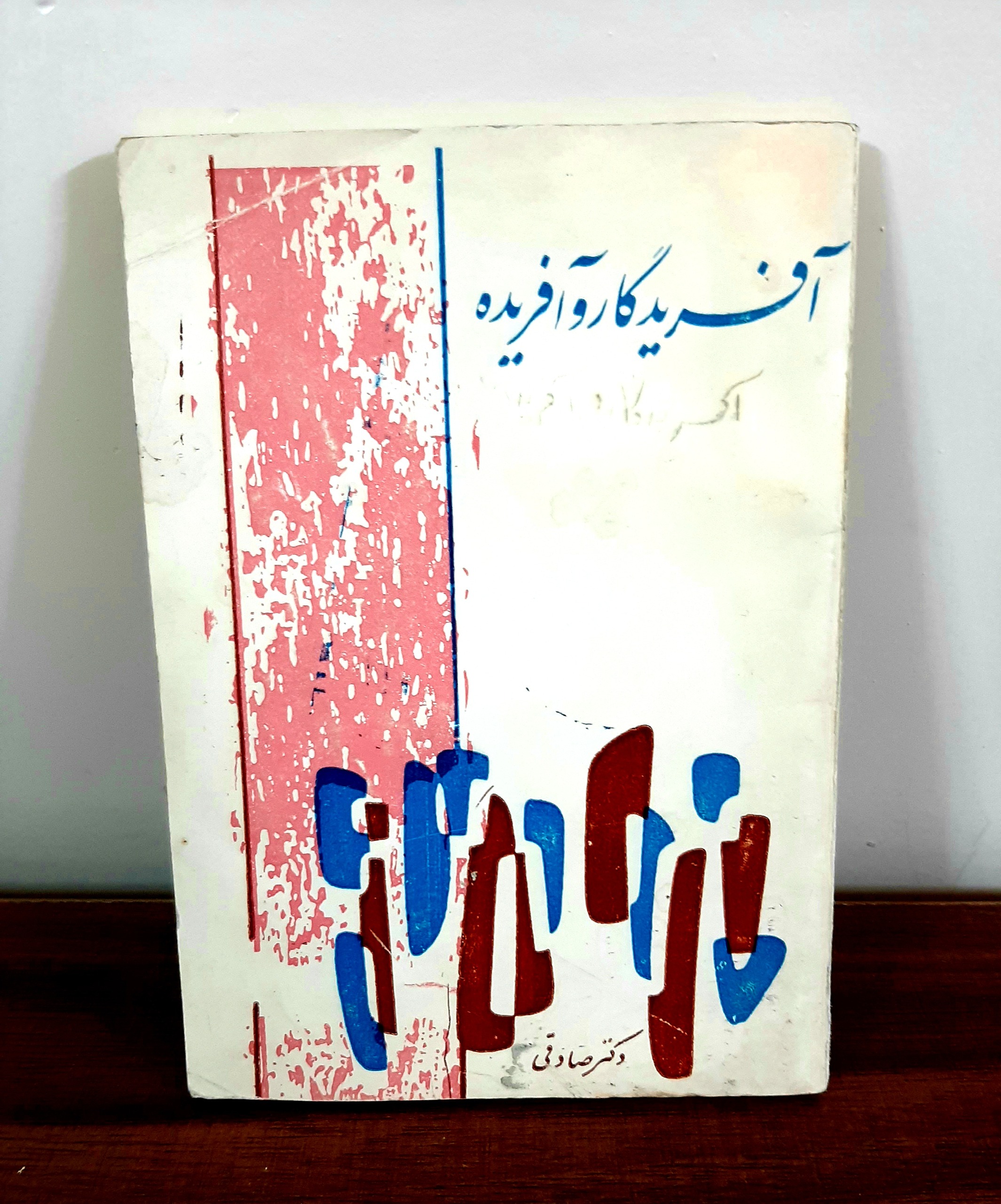 آفریدگار و آفریده،گفتگوی خداپرستان با دیگران