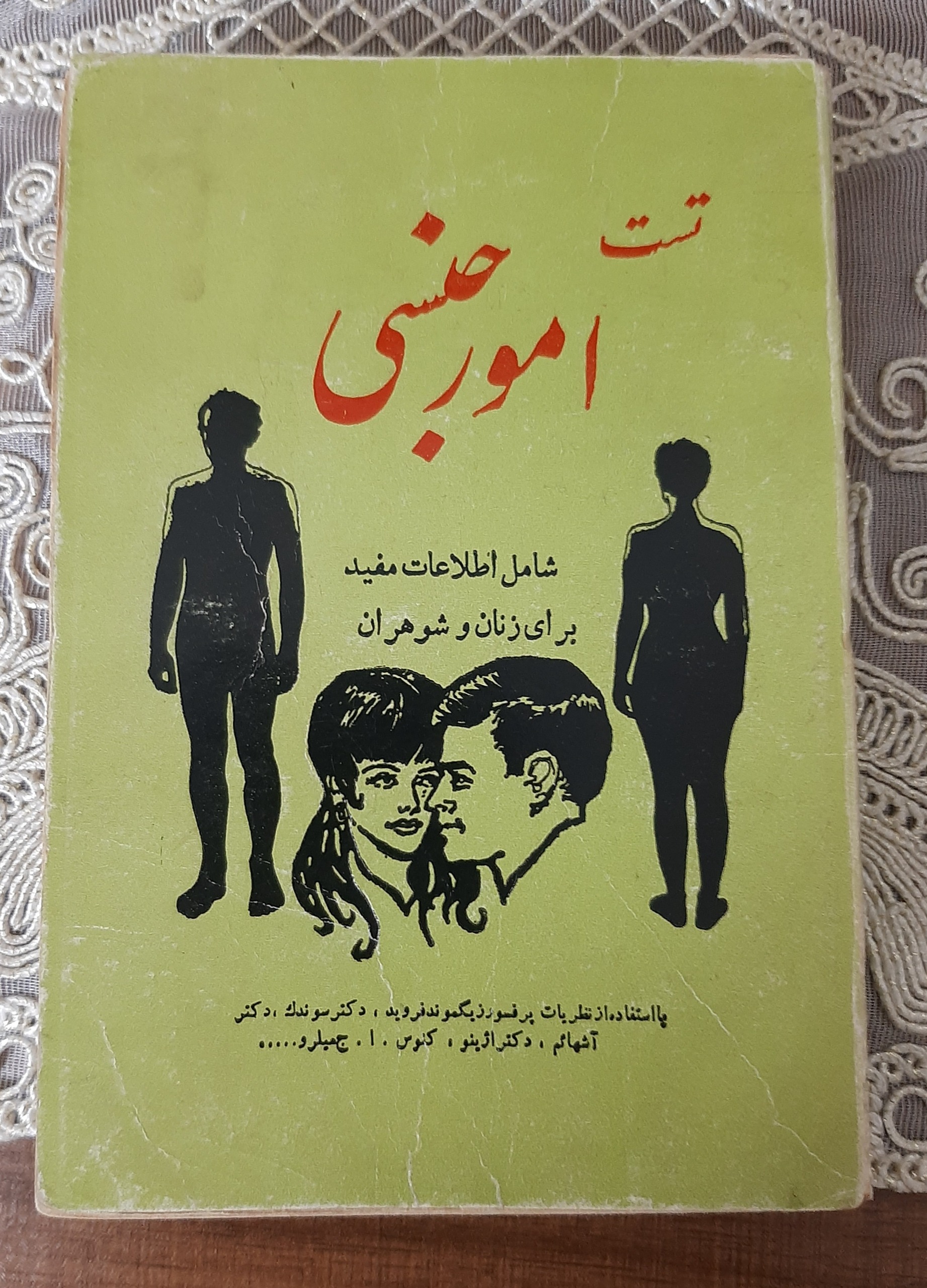 تست امور جنسی
