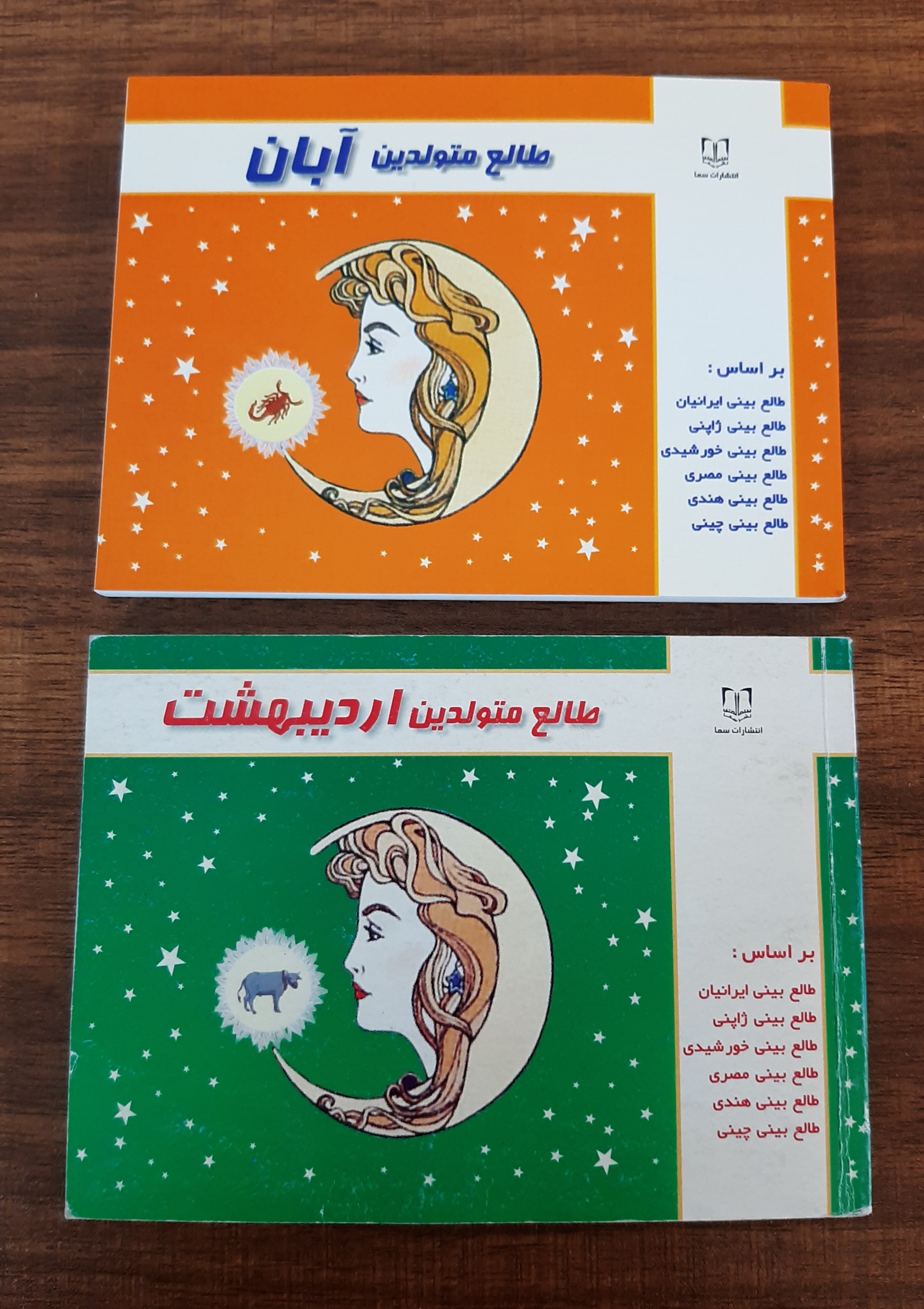 طالع بینی متولدین اردیبهشت و آبان