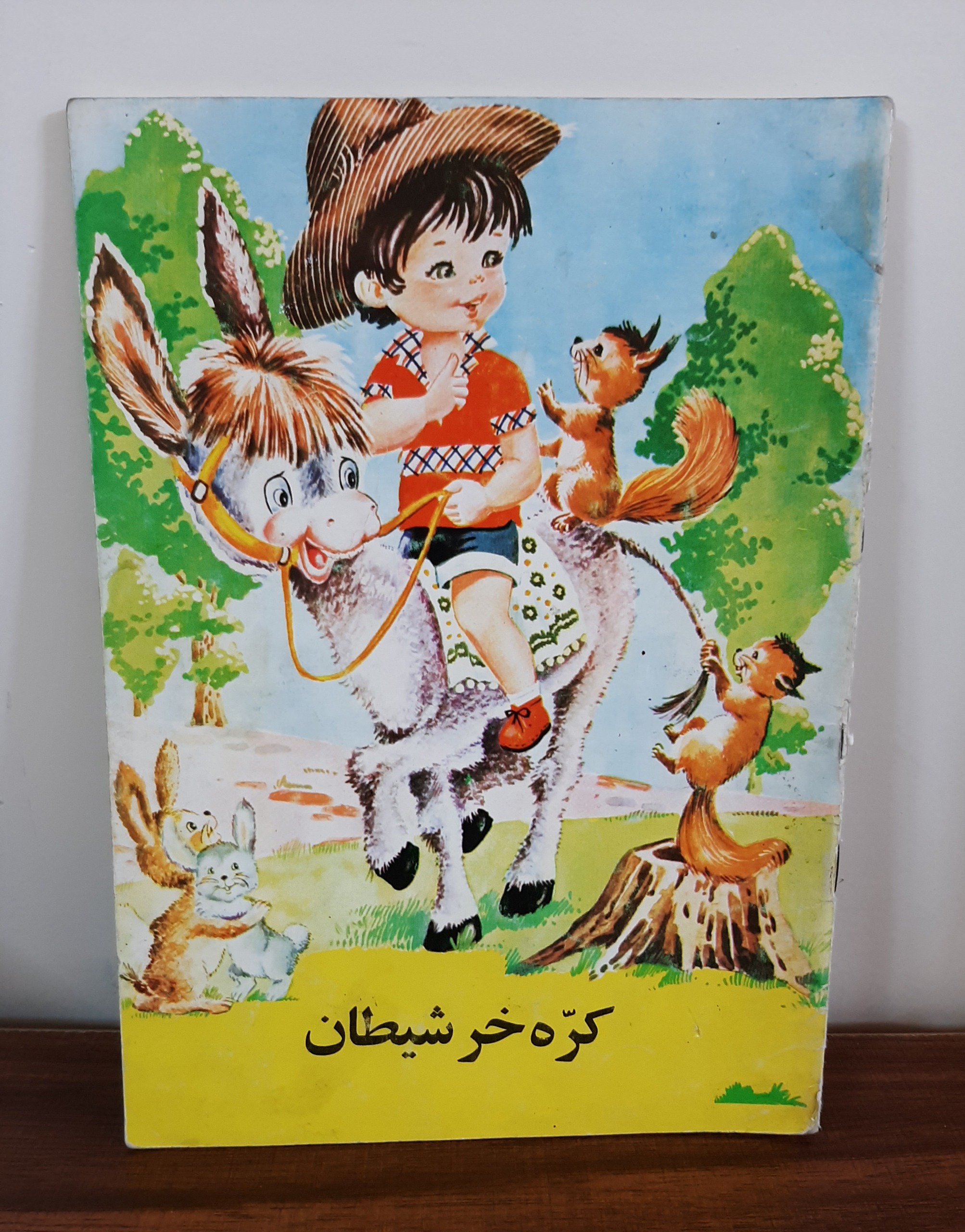 کتاب قدیمی کره خر شیطان انتشارات کوروش