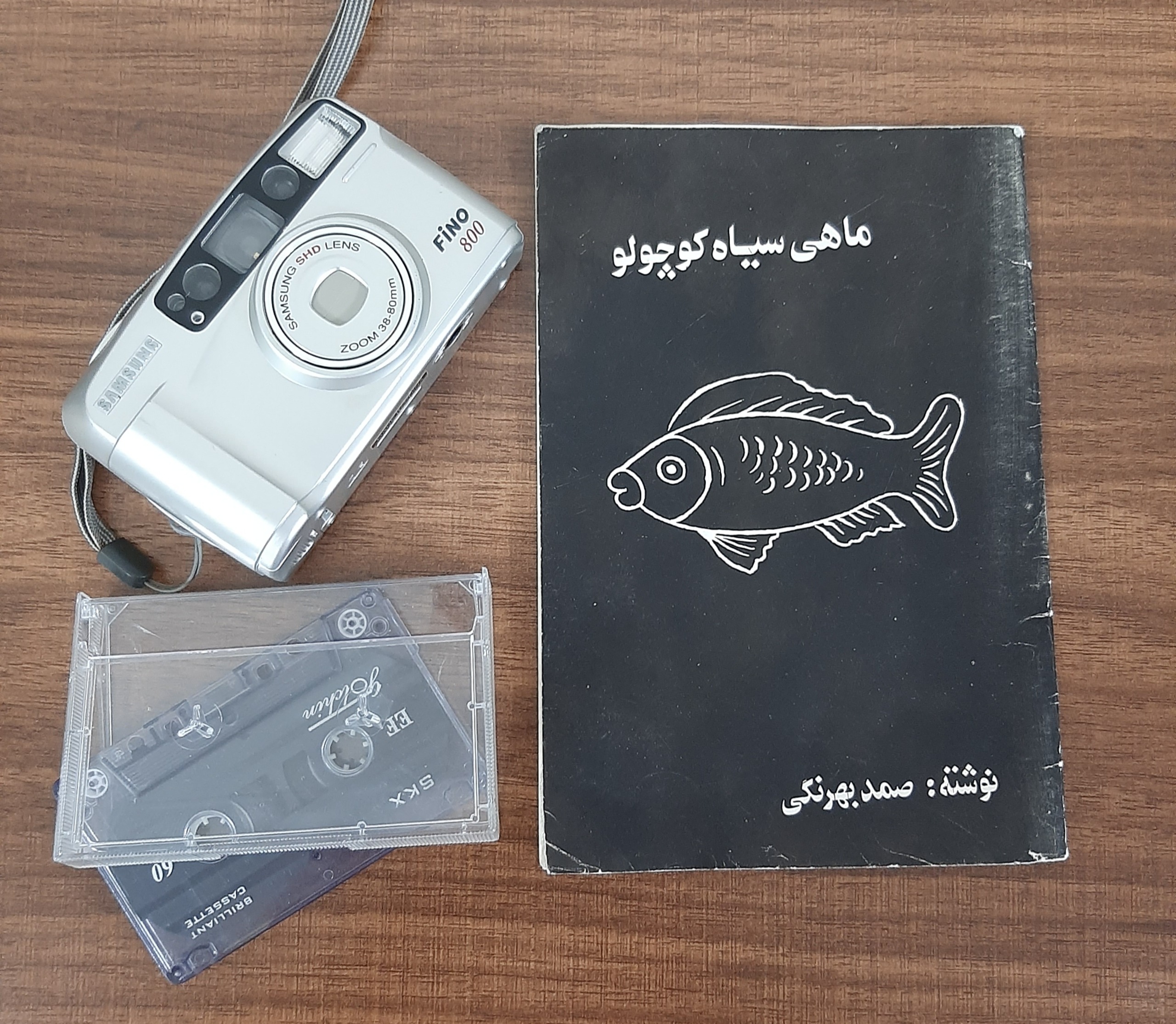 ماهی سیاه کوچولو صمد بهرنگی چاپ 1358