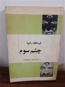 چشم