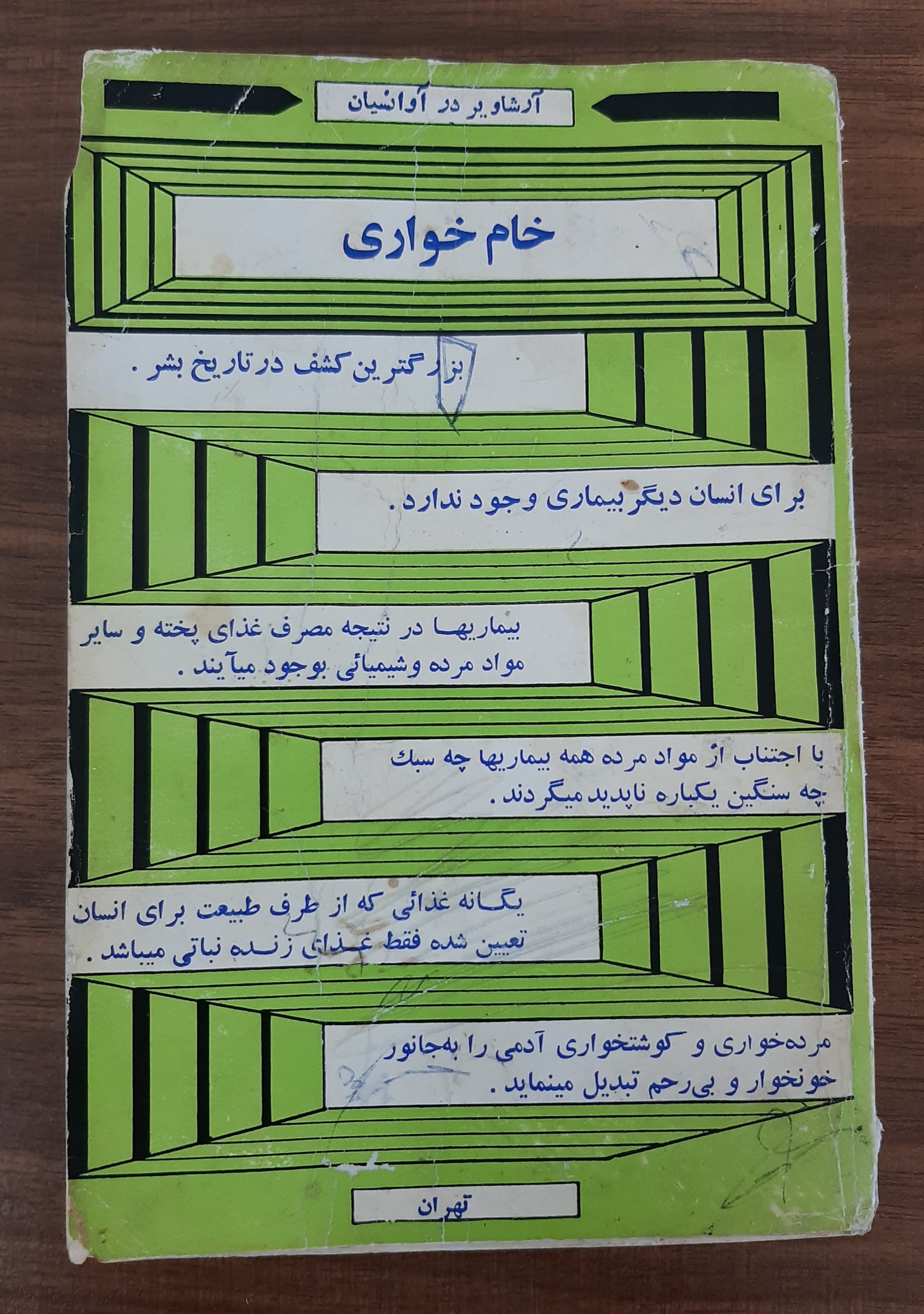 کتاب قدیمی خام خواری چاپ 1355