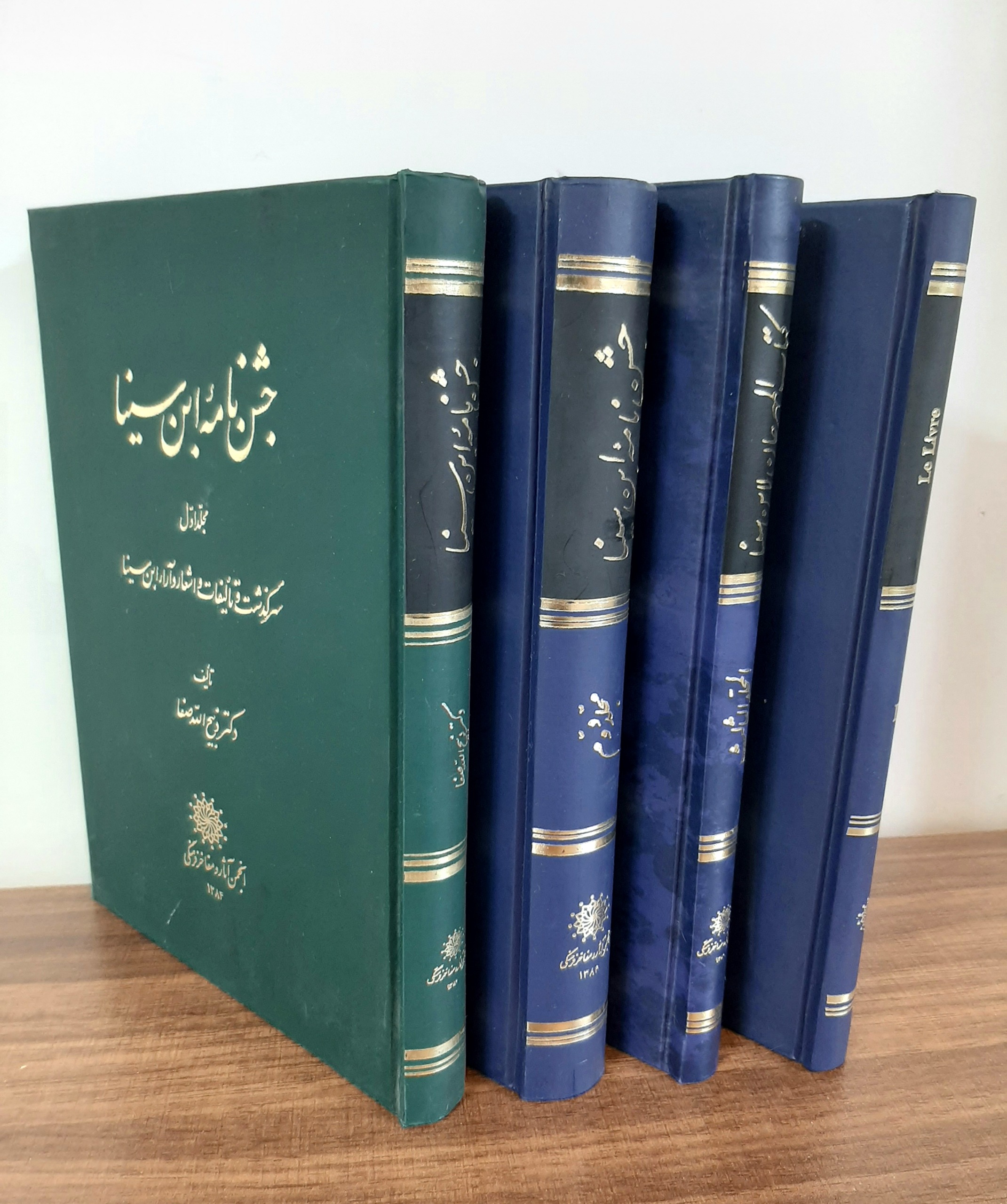 جشن نامه ابن سینا 4جلدی انجمن آثار و مفاخرفرهنگی