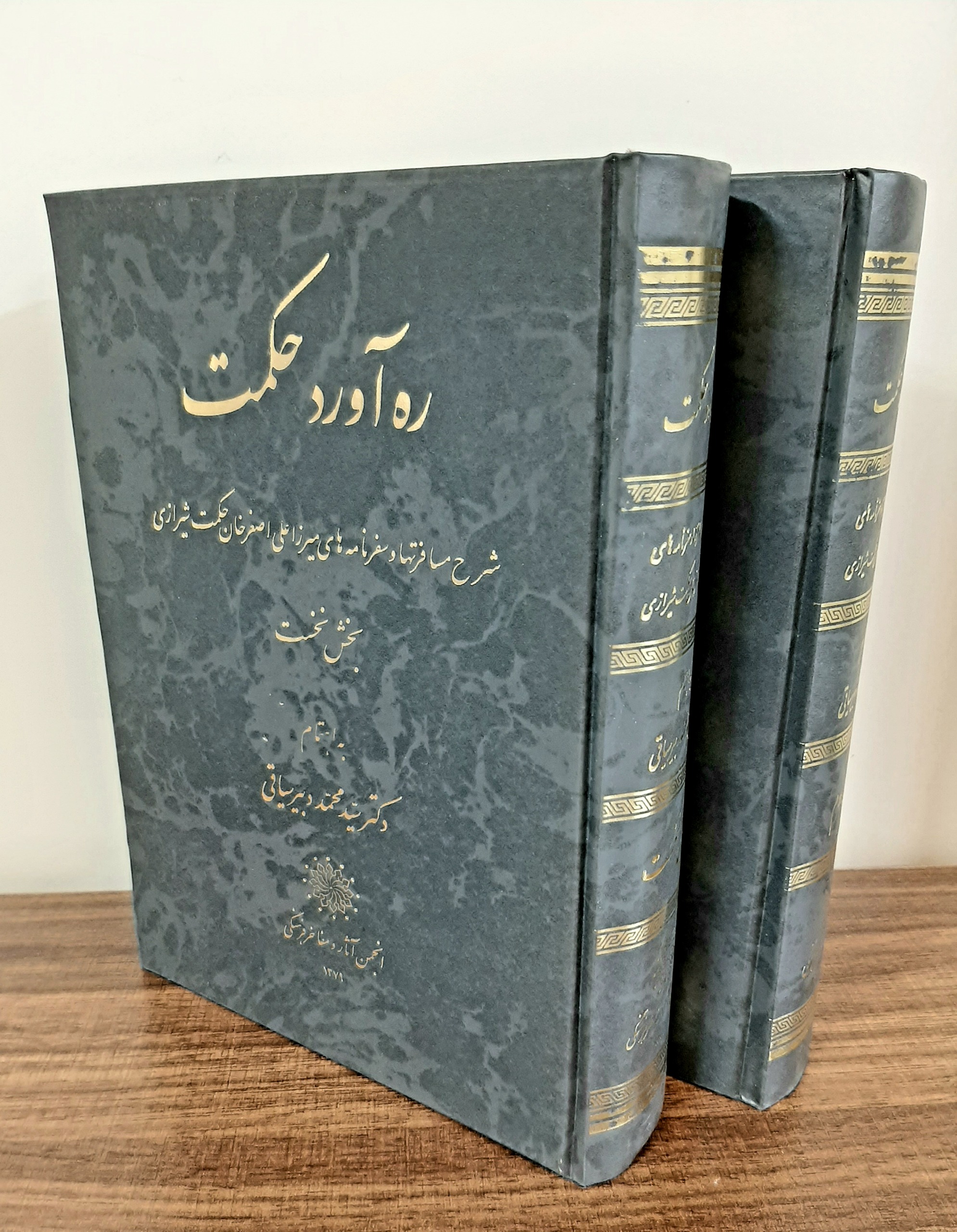 ره آورد حکمت سفرنامه های علی اصغر خان حکمت