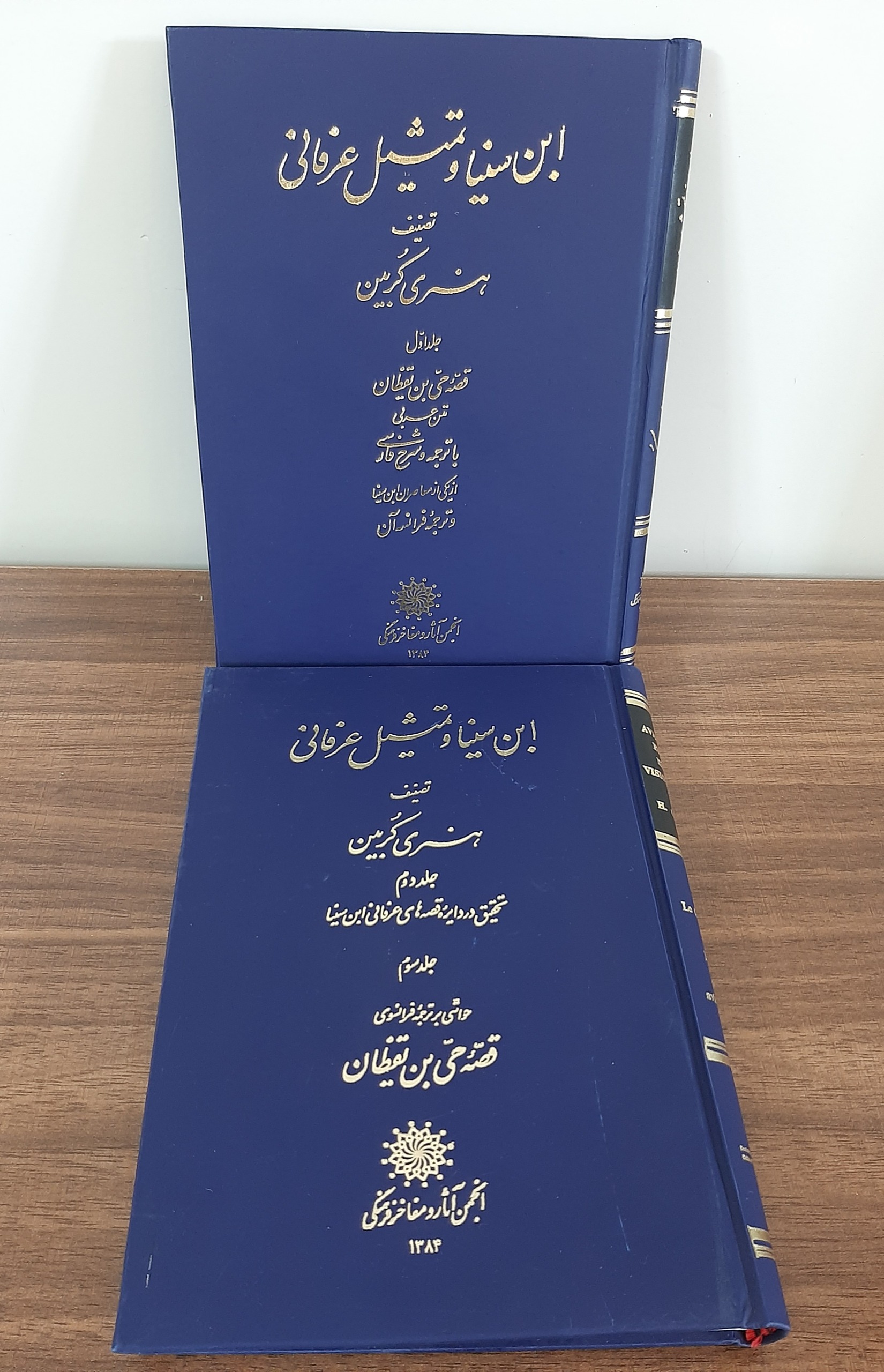 ابن سینا و تمثیل عرفانی 3جلد در 2کتاب