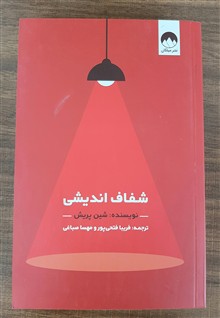 شفاف
