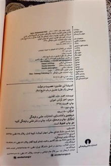 اندیشه