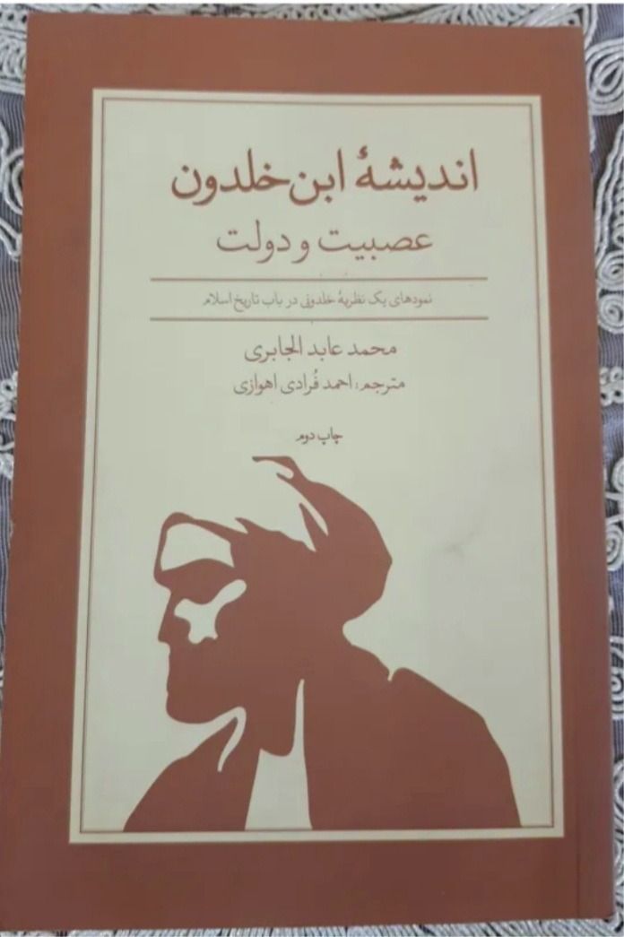 اندیشه ابن خلدون انتشارات علمی فرهنگی