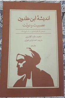 اندیشه