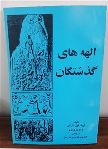 الهه