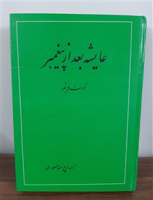 عایشه
